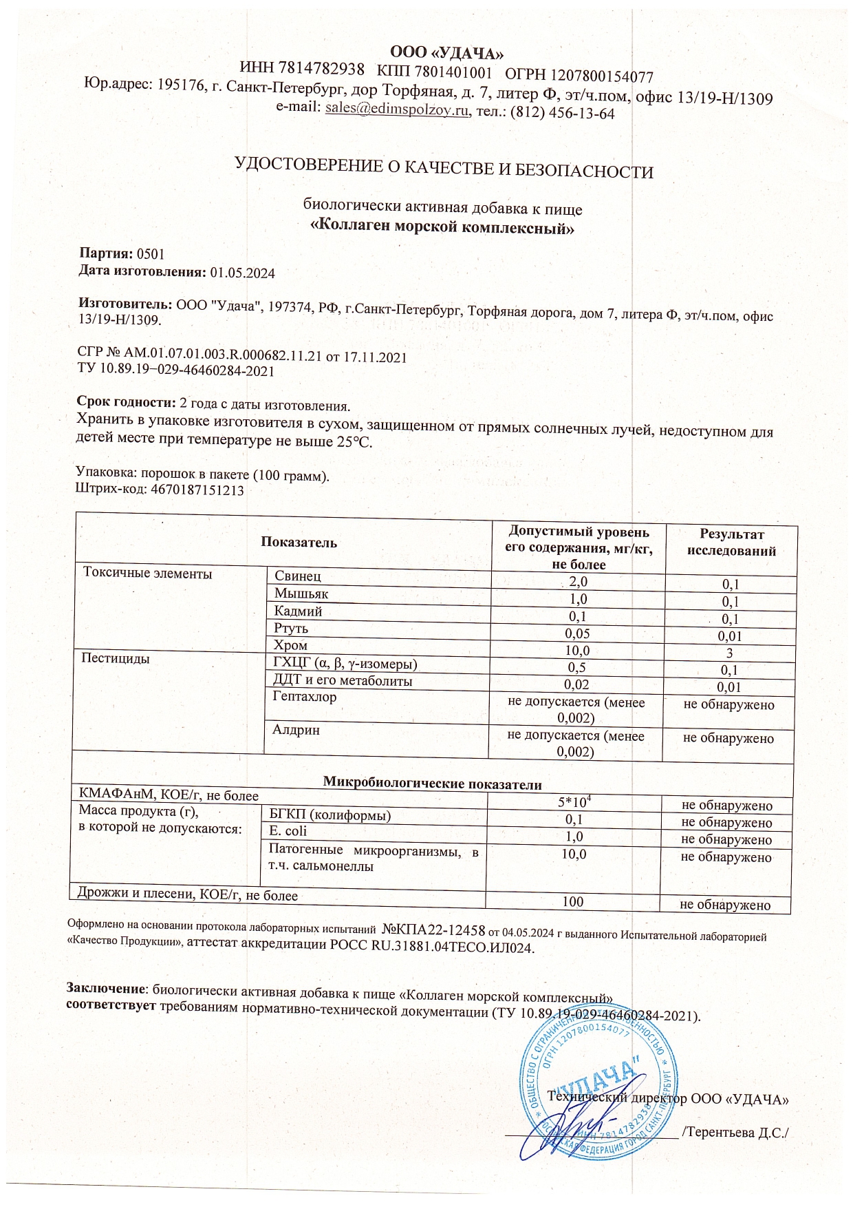 Паспорт №052024